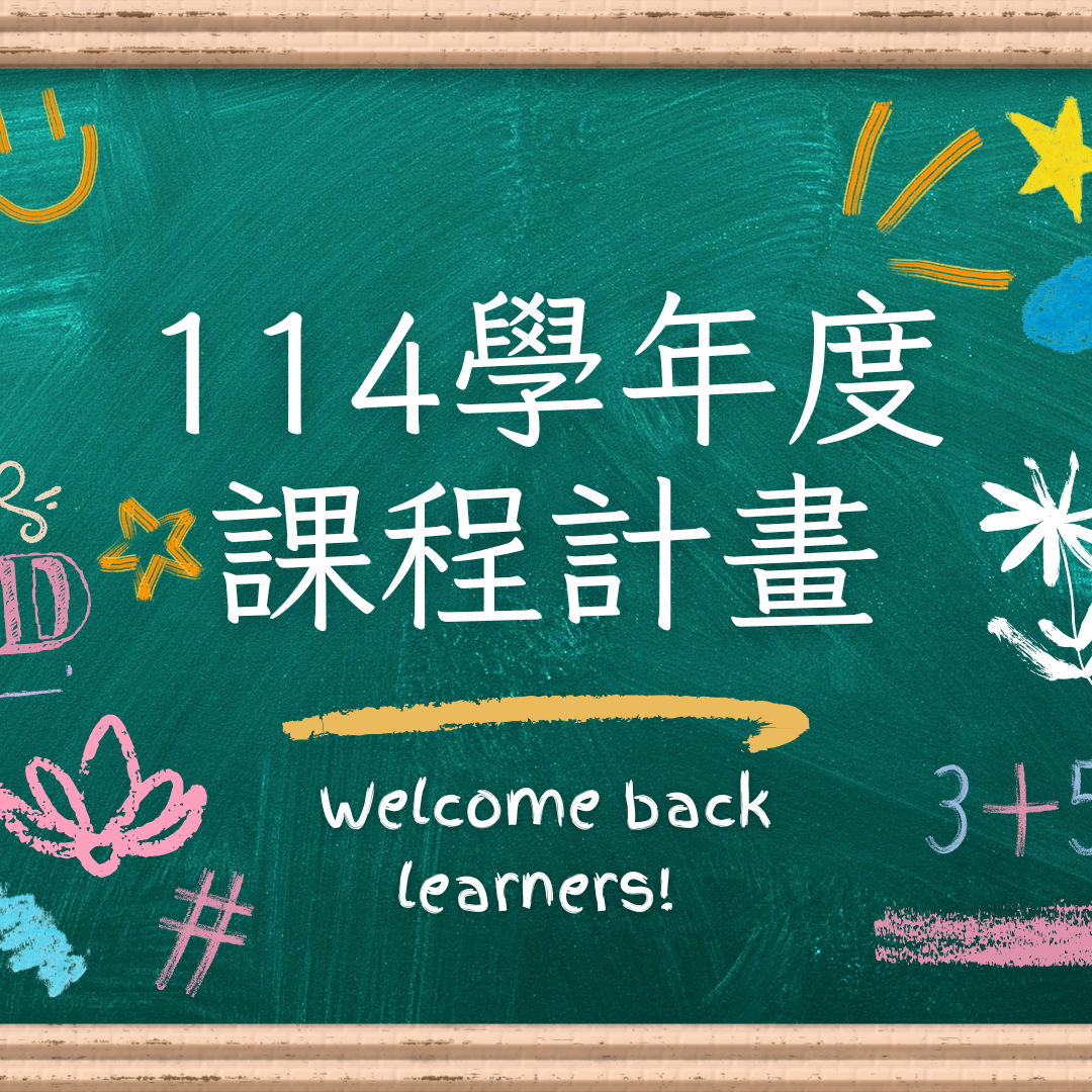 連結到課程計畫(另開新視窗)