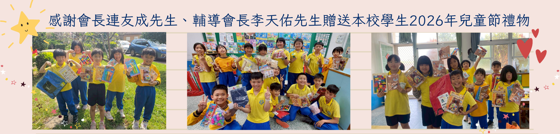 感謝家長會長、輔導會長贈送兒童節禮物