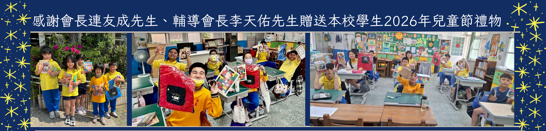 感謝家長會長、輔導會長贈送兒童節禮物