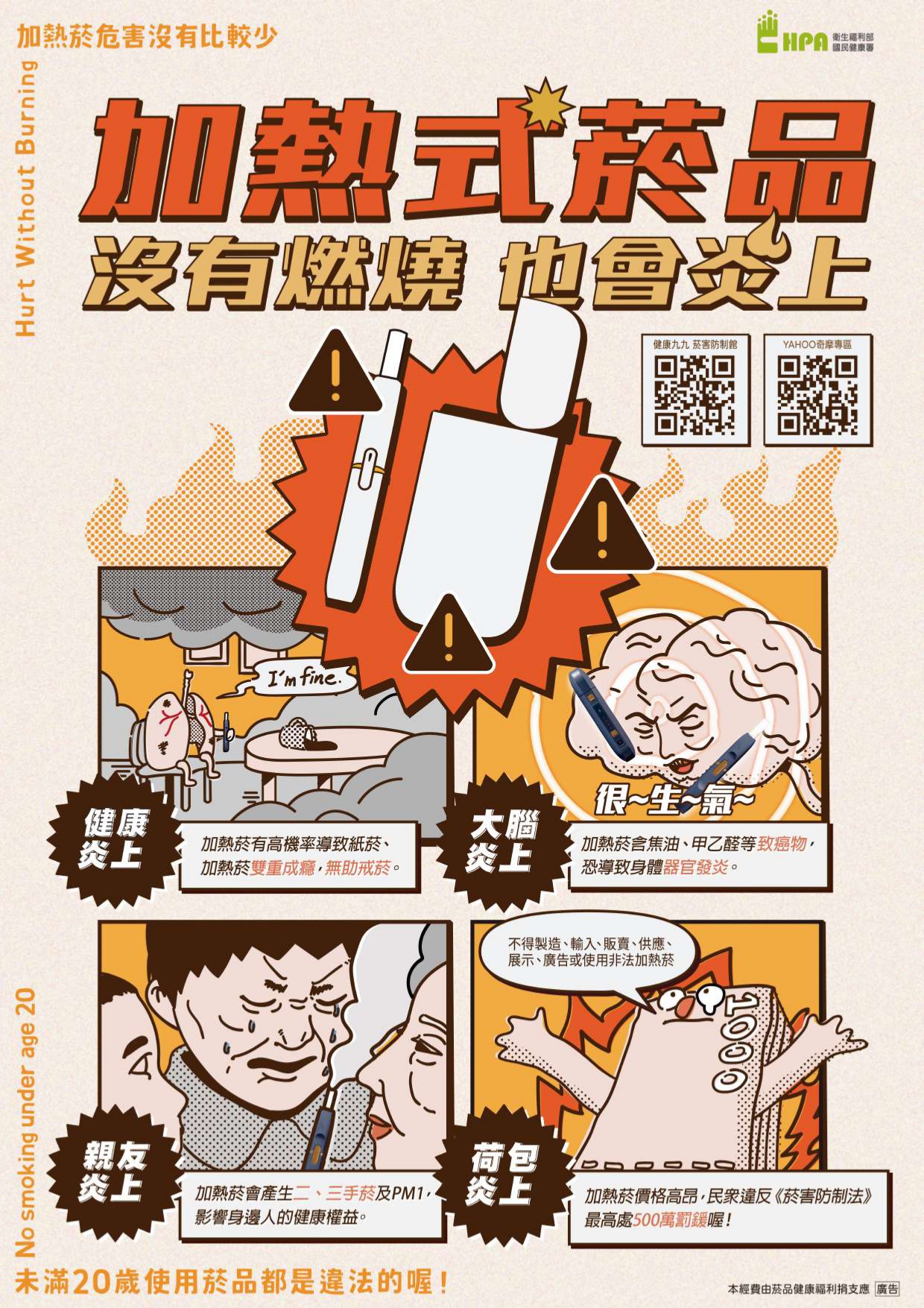 所有菸草產品皆有害，不論是使用紙菸或加熱菸，都會產生相似的有毒化學物質