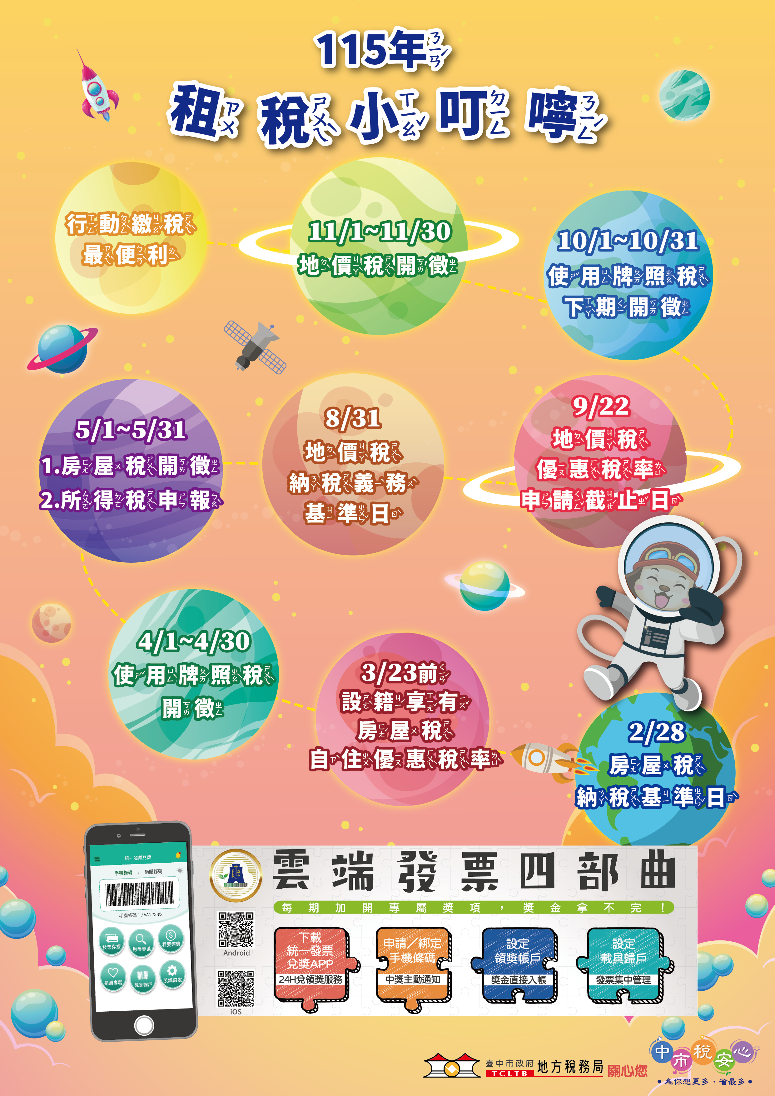 115年租稅小叮嚀