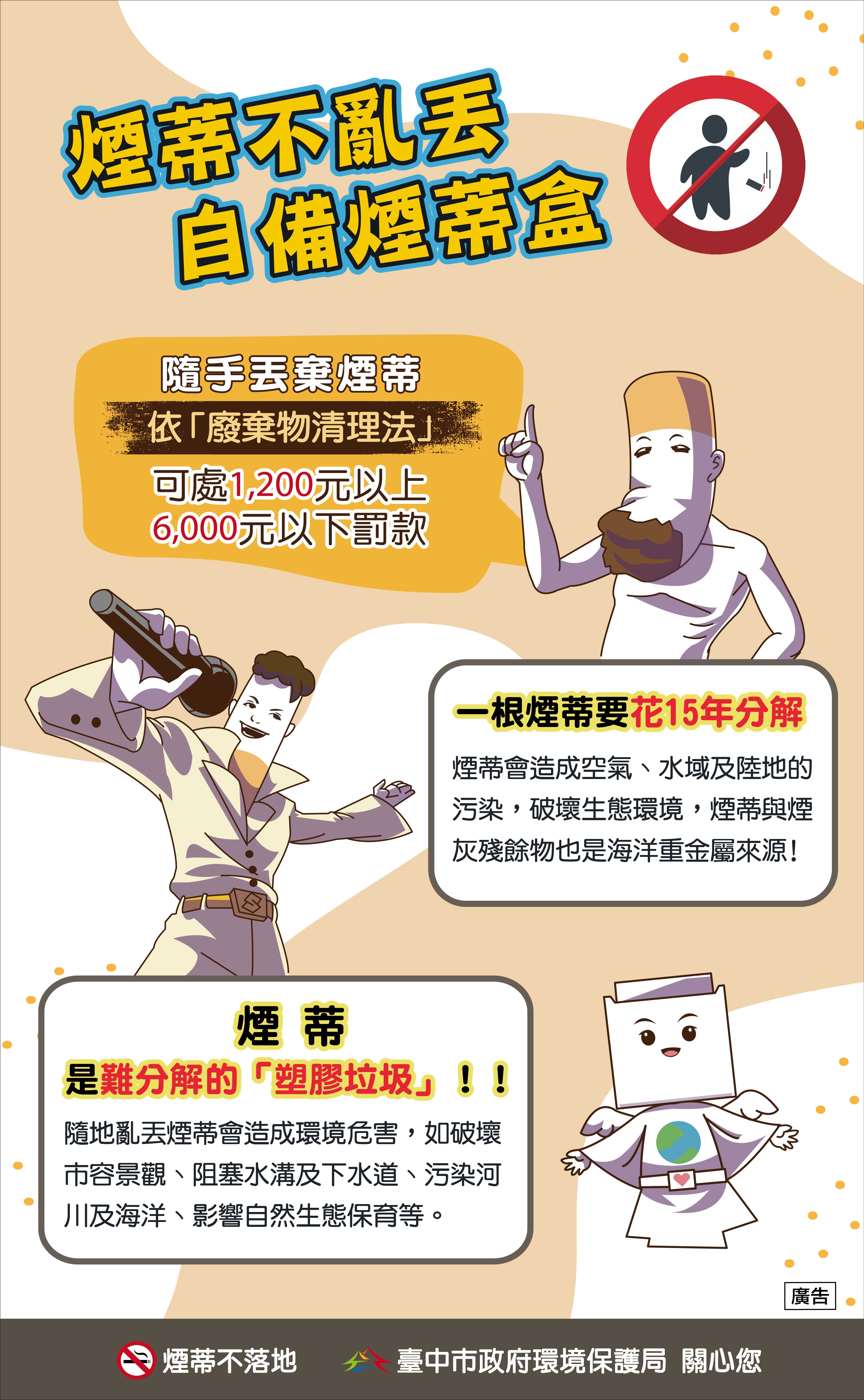 連結到煙蒂不落地宣導海報