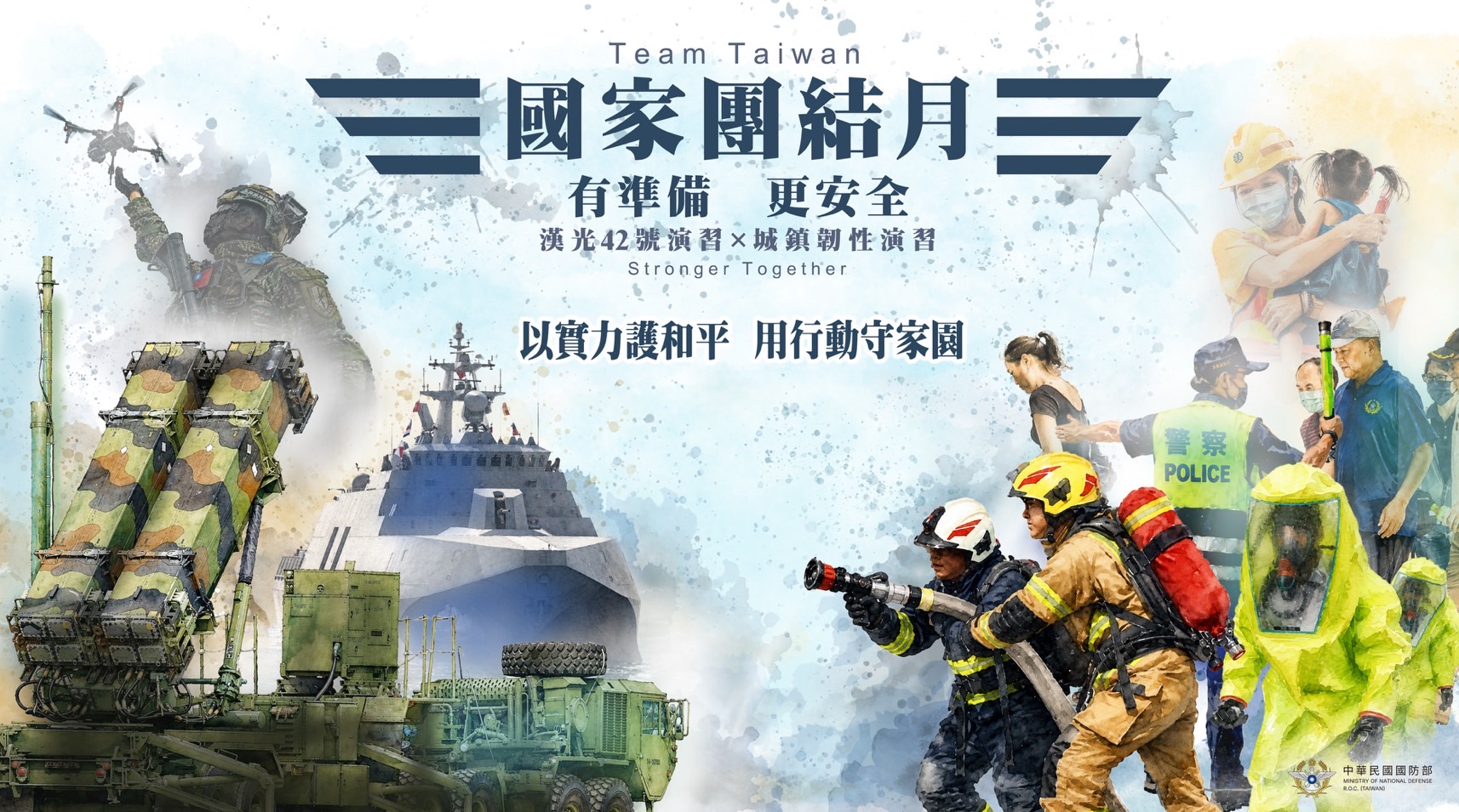 國家團結月形象海報